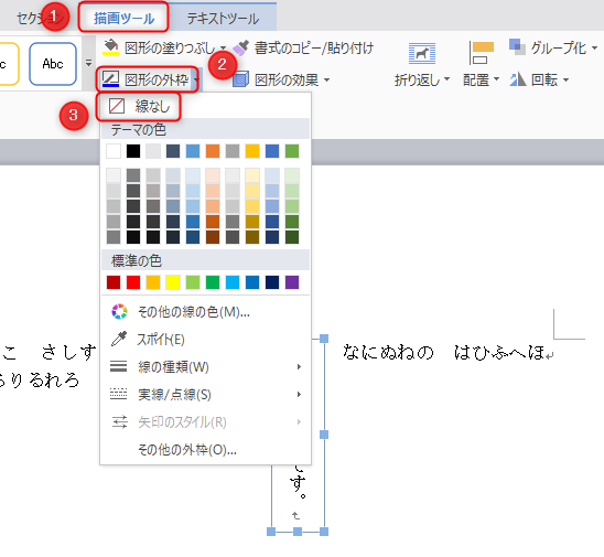 Word テキストボックスを使って 横書きの文書の中で一部だけを縦書きにする方法 Olやめてネコになりました