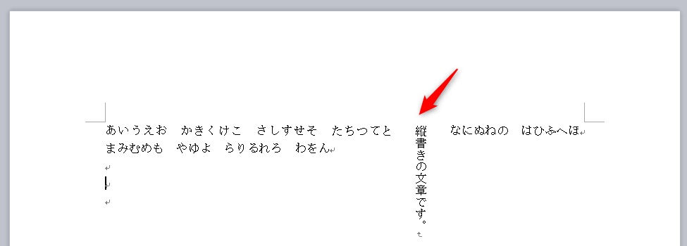 Word テキストボックスを使って 横書きの文書の中で一部だけを縦書きにする方法 Olやめてネコになりました