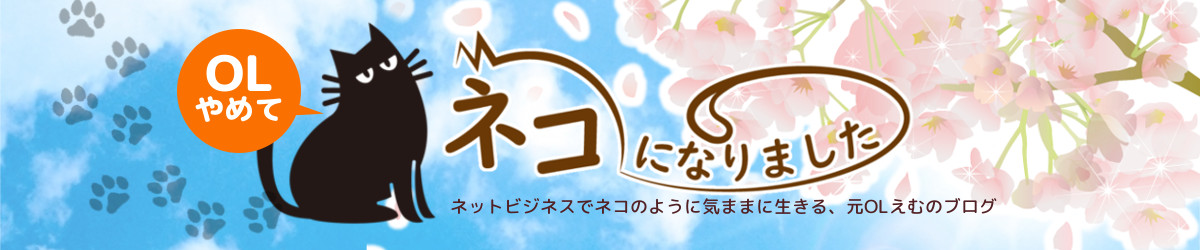~OLやめてネコになりました~